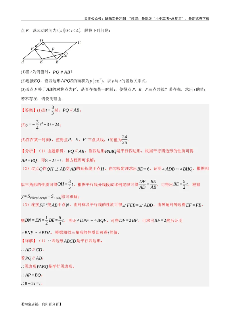 第22讲多边形与平行四边形（练习）（解析版）_02中考总复习（2026版更新中）_02-数学-中考总复习_2024年中考复习资料_一轮复习资料_配套练习（原卷版+解析版）_教师版（含答案解析）