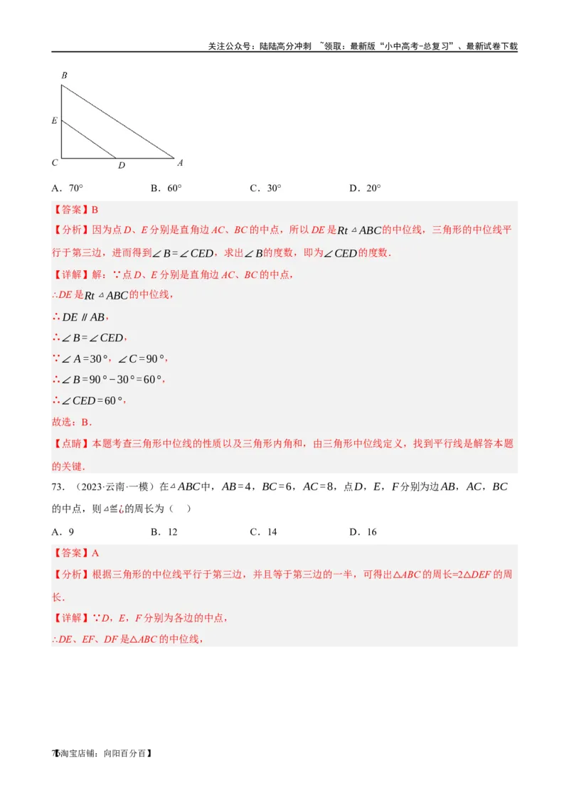 第22讲多边形与平行四边形（练习）（解析版）_02中考总复习（2026版更新中）_02-数学-中考总复习_2024年中考复习资料_一轮复习资料_配套练习（原卷版+解析版）_教师版（含答案解析）