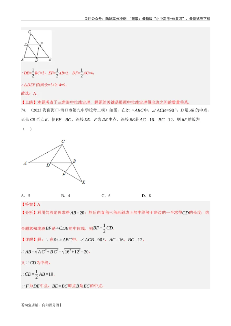 第22讲多边形与平行四边形（练习）（解析版）_02中考总复习（2026版更新中）_02-数学-中考总复习_2024年中考复习资料_一轮复习资料_配套练习（原卷版+解析版）_教师版（含答案解析）