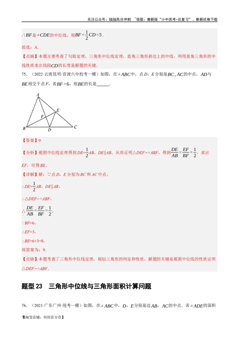 第22讲多边形与平行四边形（练习）（解析版）_02中考总复习（2026版更新中）_02-数学-中考总复习_2024年中考复习资料_一轮复习资料_配套练习（原卷版+解析版）_教师版（含答案解析）