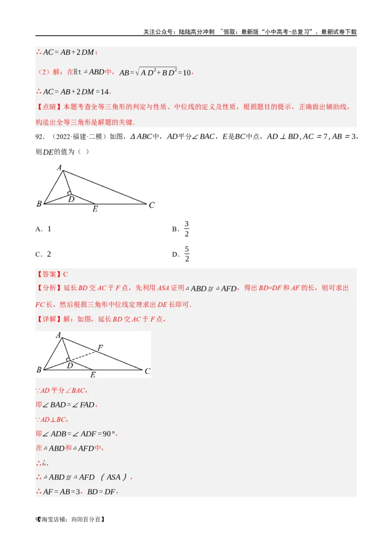 第22讲多边形与平行四边形（练习）（解析版）_02中考总复习（2026版更新中）_02-数学-中考总复习_2024年中考复习资料_一轮复习资料_配套练习（原卷版+解析版）_教师版（含答案解析）