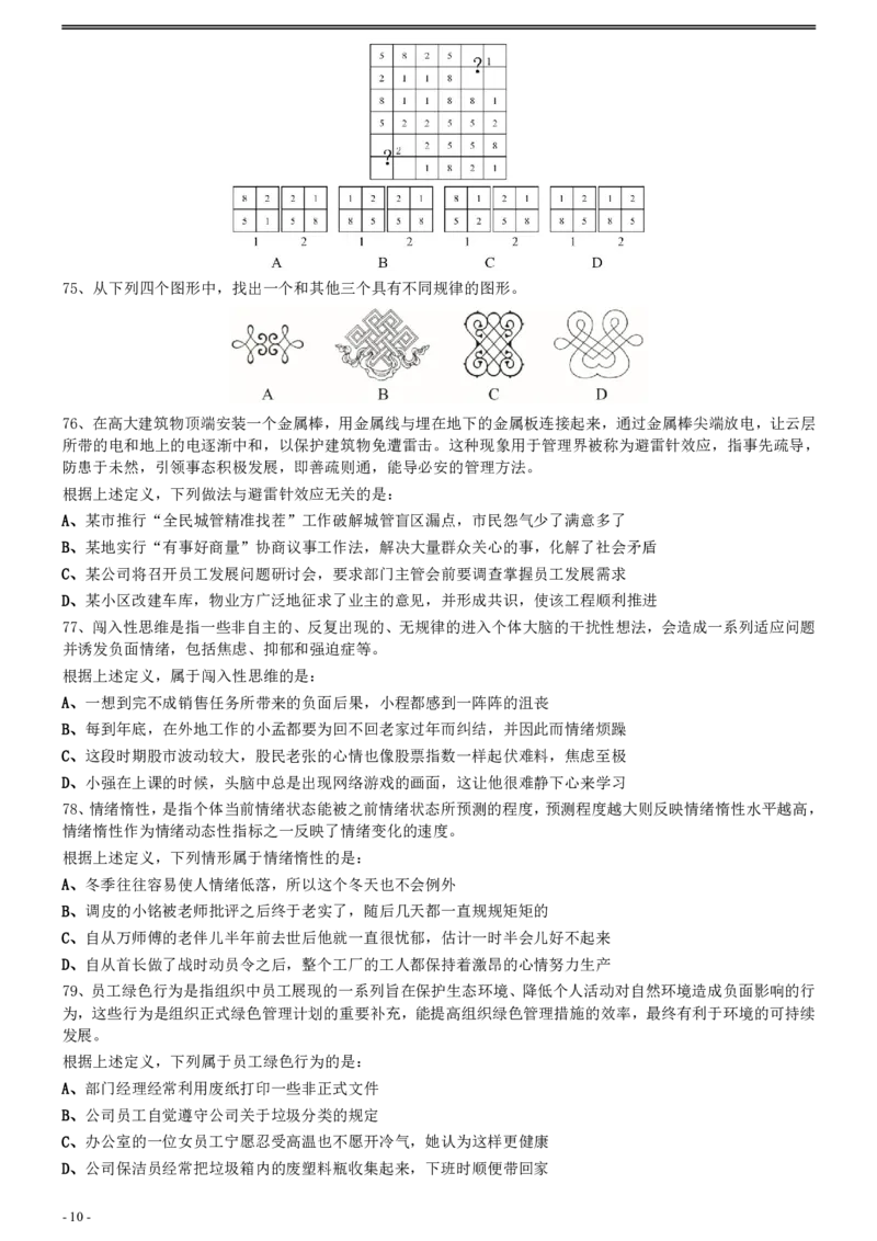 2020年0725陕西公务员考试《行测》真题_34省+国考真题_34省考+国考pdf版推荐用这个版本_34省行测+申论真题pdf推荐用这个版本_陕西公务员考试真题pdf版_题目