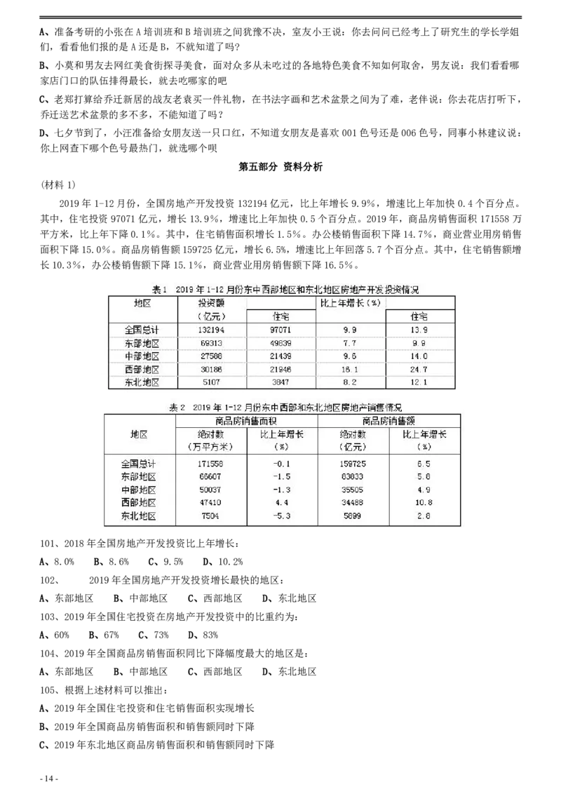 2020年0725陕西公务员考试《行测》真题_34省+国考真题_34省考+国考pdf版推荐用这个版本_34省行测+申论真题pdf推荐用这个版本_陕西公务员考试真题pdf版_题目