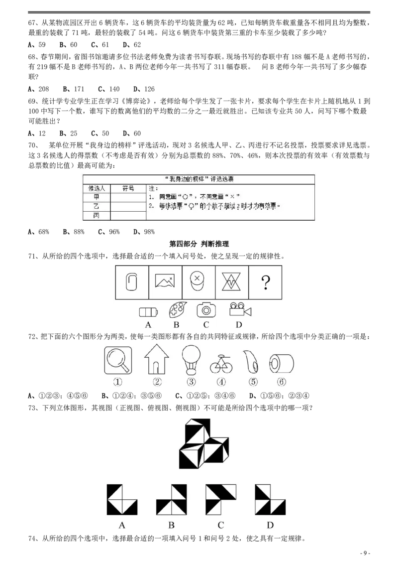 2020年0725陕西公务员考试《行测》真题_34省+国考真题_34省考+国考pdf版推荐用这个版本_34省行测+申论真题pdf推荐用这个版本_陕西公务员考试真题pdf版_题目