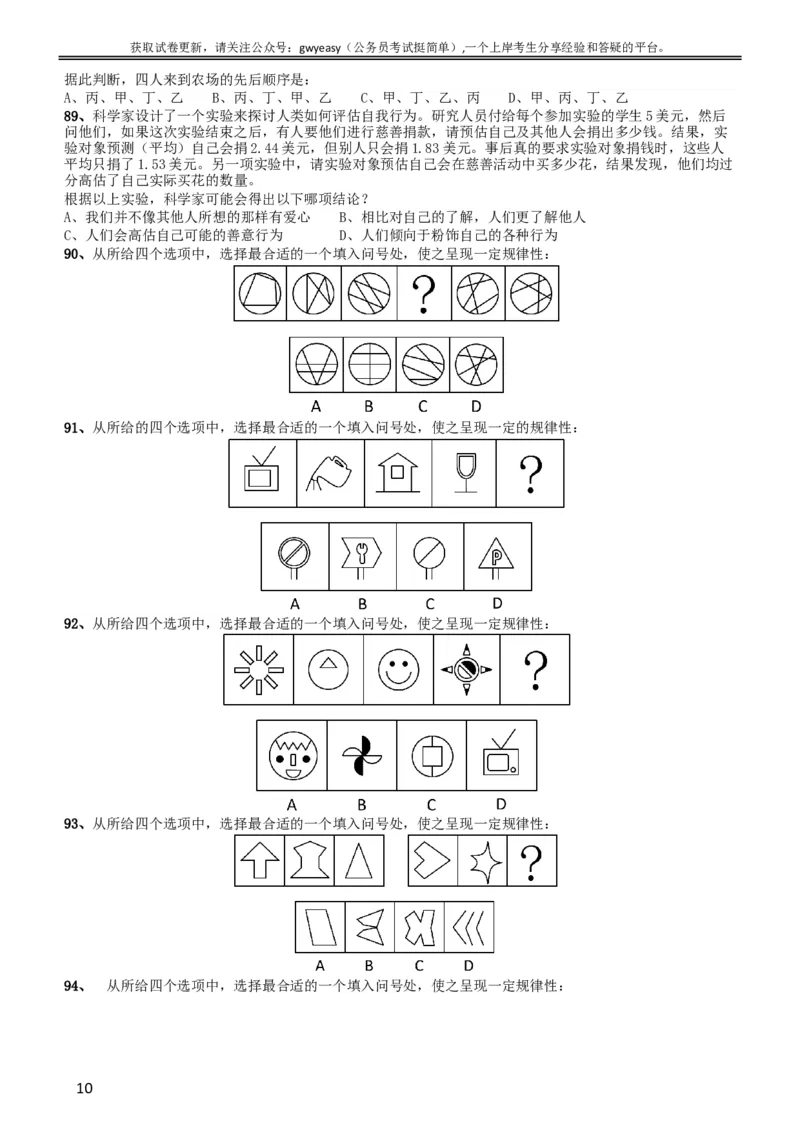 2015年黑龙江省公务员录用考试《行测》真题（边远地区卷）_34省+国考真题_此文件夹为word版,不推荐使用_此word版为,不推荐使用_此word版为,不推荐使用_题目