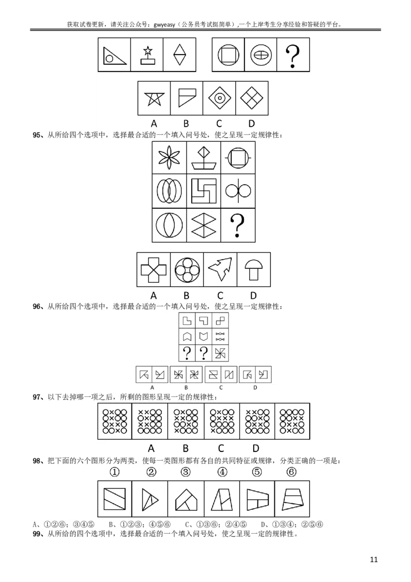 2015年黑龙江省公务员录用考试《行测》真题（边远地区卷）_34省+国考真题_此文件夹为word版,不推荐使用_此word版为,不推荐使用_此word版为,不推荐使用_题目