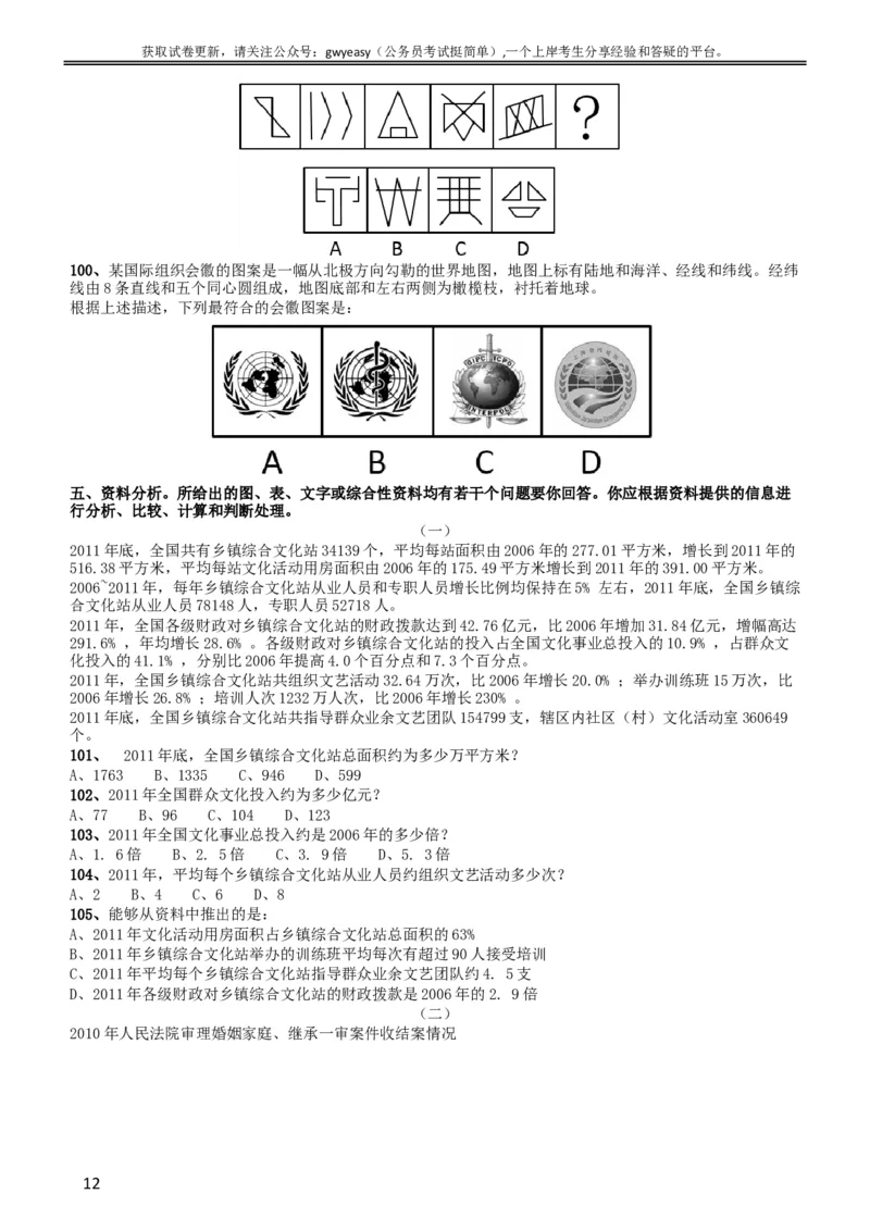 2015年黑龙江省公务员录用考试《行测》真题（边远地区卷）_34省+国考真题_此文件夹为word版,不推荐使用_此word版为,不推荐使用_此word版为,不推荐使用_题目