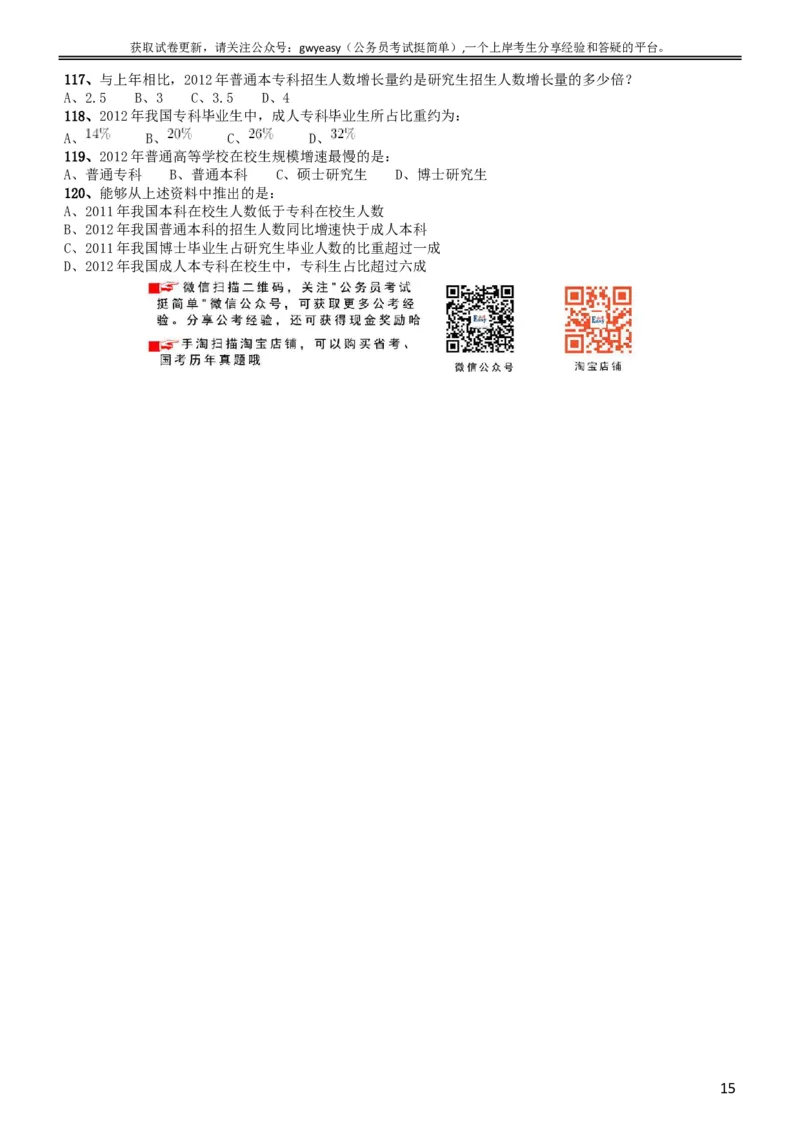 2015年黑龙江省公务员录用考试《行测》真题（边远地区卷）_34省+国考真题_此文件夹为word版,不推荐使用_此word版为,不推荐使用_此word版为,不推荐使用_题目