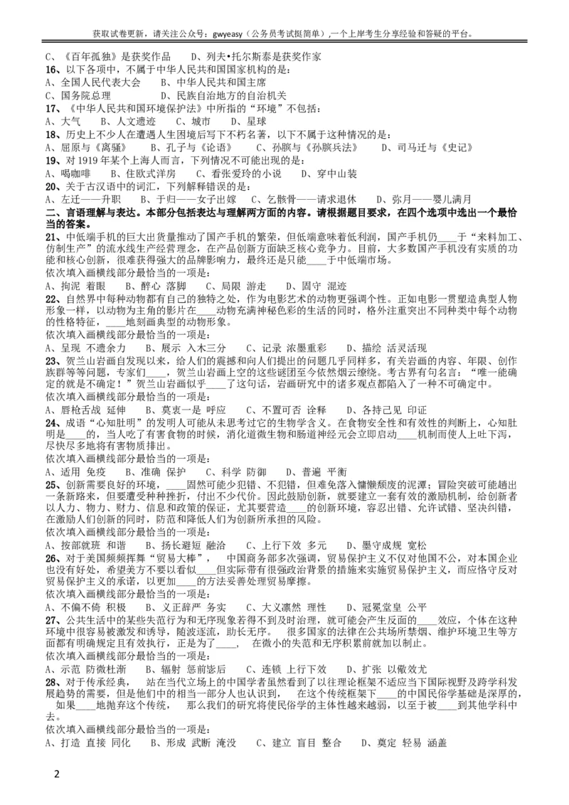 2015年黑龙江省公务员录用考试《行测》真题（边远地区卷）_34省+国考真题_此文件夹为word版,不推荐使用_此word版为,不推荐使用_此word版为,不推荐使用_题目