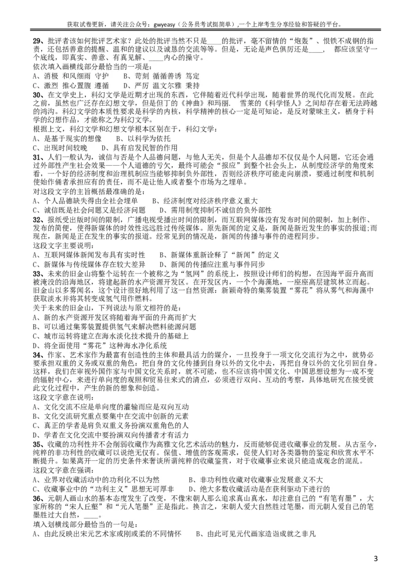 2015年黑龙江省公务员录用考试《行测》真题（边远地区卷）_34省+国考真题_此文件夹为word版,不推荐使用_此word版为,不推荐使用_此word版为,不推荐使用_题目