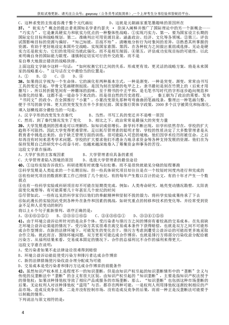 2015年黑龙江省公务员录用考试《行测》真题（边远地区卷）_34省+国考真题_此文件夹为word版,不推荐使用_此word版为,不推荐使用_此word版为,不推荐使用_题目