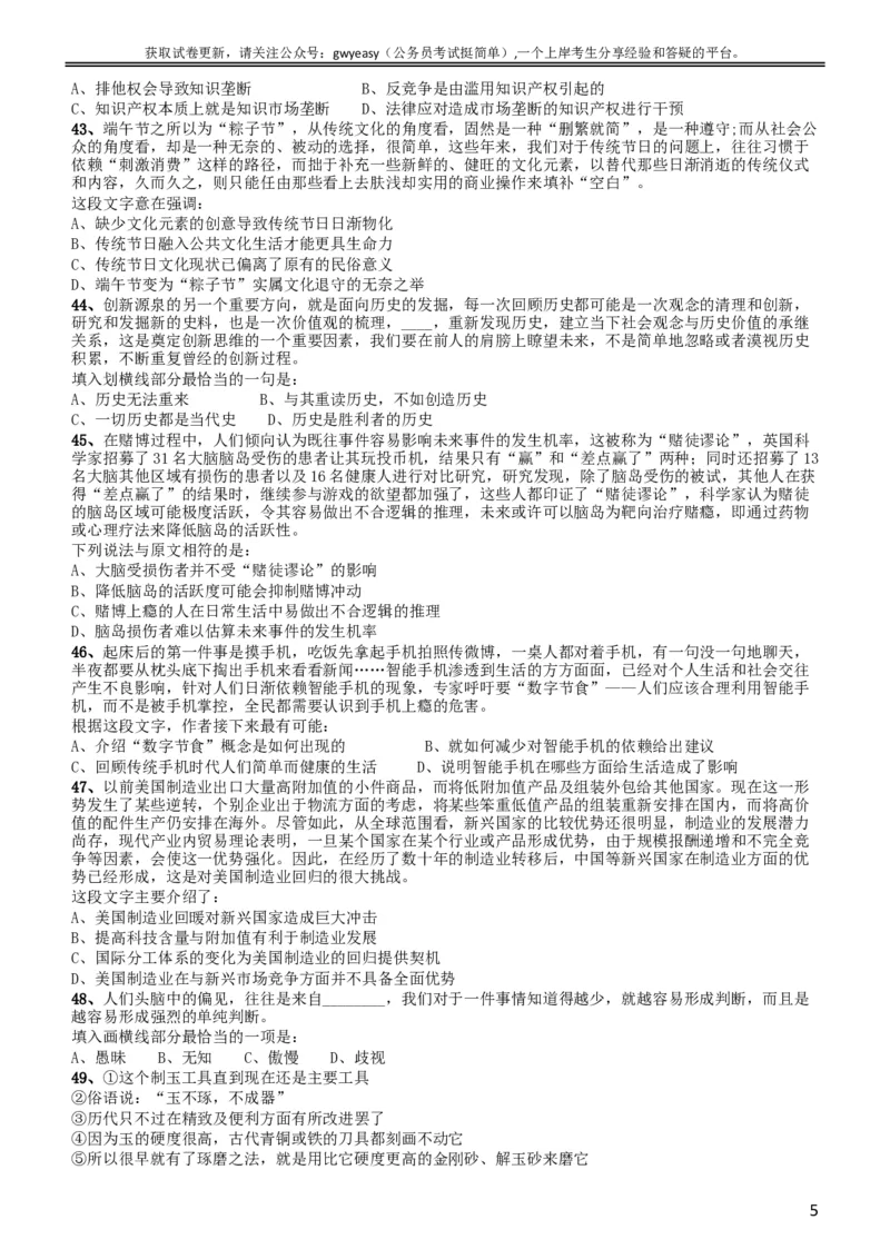 2015年黑龙江省公务员录用考试《行测》真题（边远地区卷）_34省+国考真题_此文件夹为word版,不推荐使用_此word版为,不推荐使用_此word版为,不推荐使用_题目