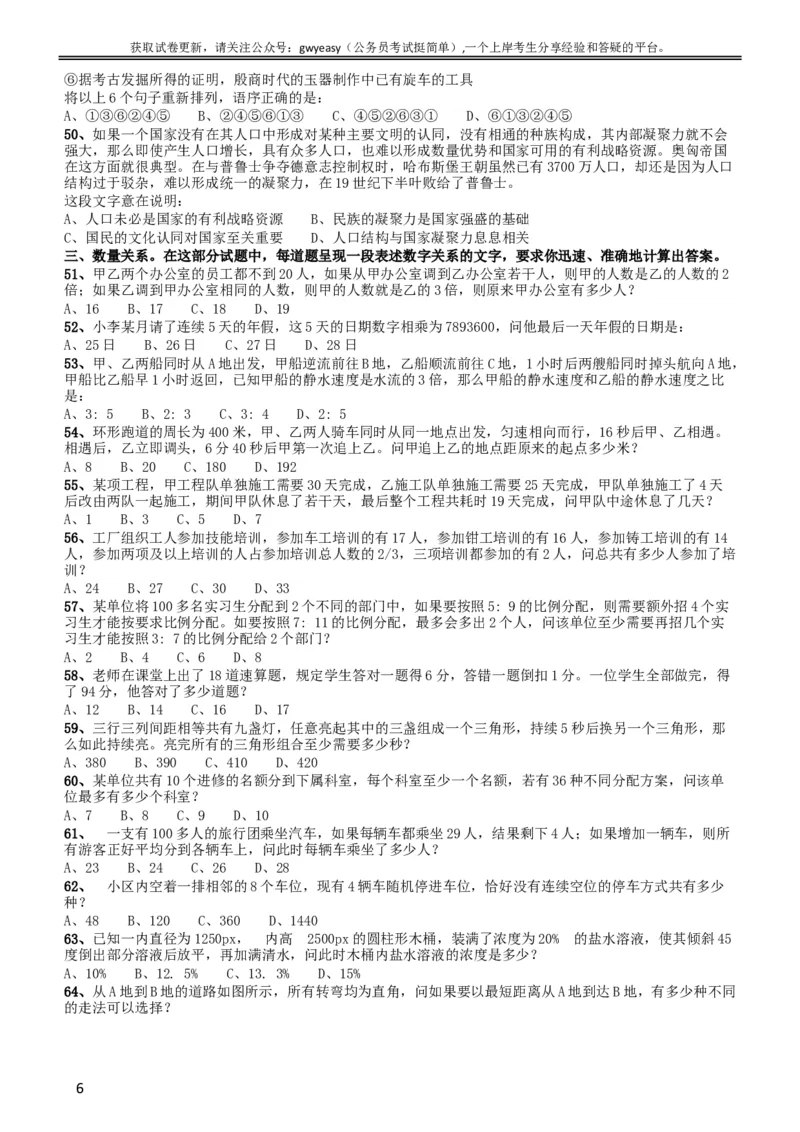 2015年黑龙江省公务员录用考试《行测》真题（边远地区卷）_34省+国考真题_此文件夹为word版,不推荐使用_此word版为,不推荐使用_此word版为,不推荐使用_题目