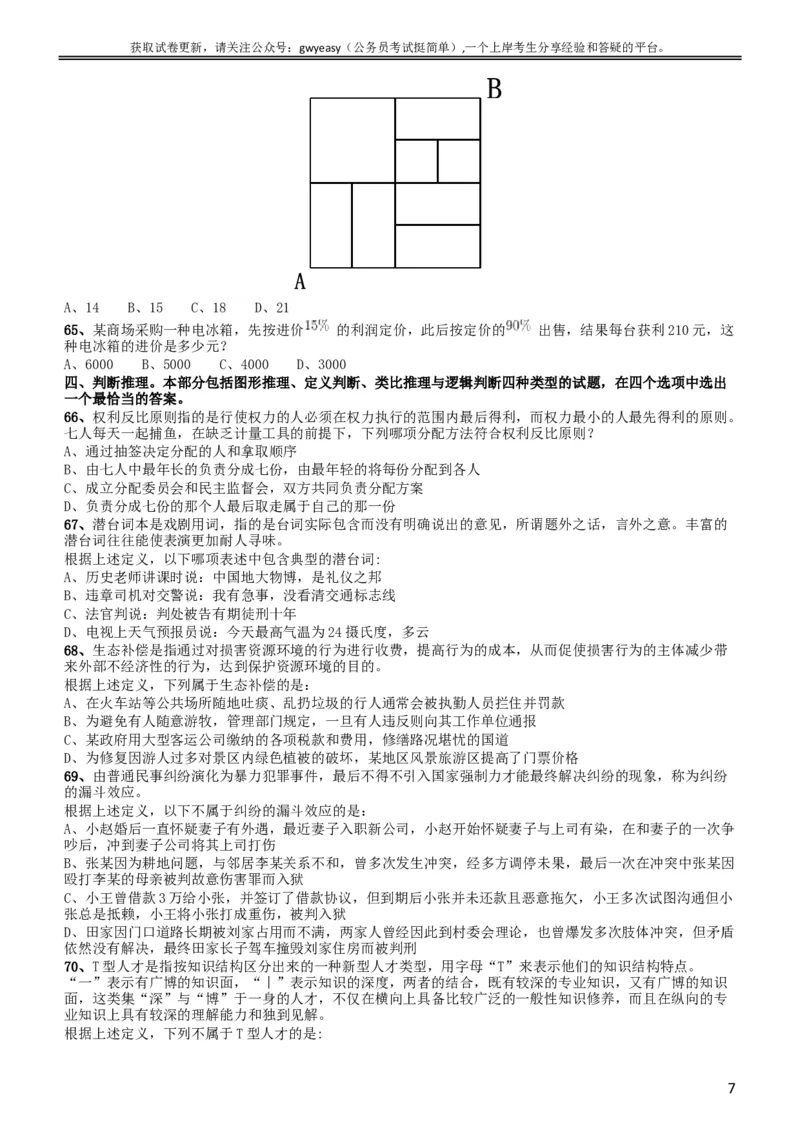 2015年黑龙江省公务员录用考试《行测》真题（边远地区卷）_34省+国考真题_此文件夹为word版,不推荐使用_此word版为,不推荐使用_此word版为,不推荐使用_题目