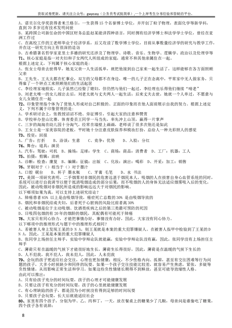 2015年黑龙江省公务员录用考试《行测》真题（边远地区卷）_34省+国考真题_此文件夹为word版,不推荐使用_此word版为,不推荐使用_此word版为,不推荐使用_题目