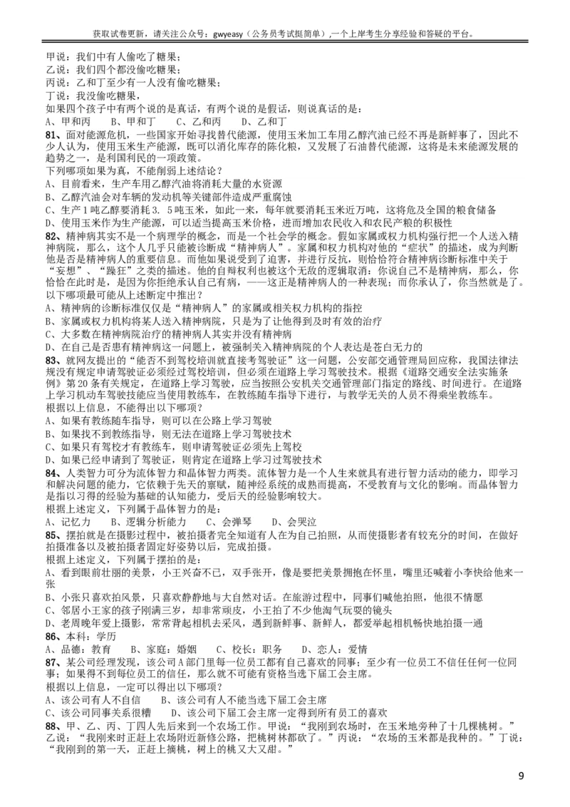 2015年黑龙江省公务员录用考试《行测》真题（边远地区卷）_34省+国考真题_此文件夹为word版,不推荐使用_此word版为,不推荐使用_此word版为,不推荐使用_题目