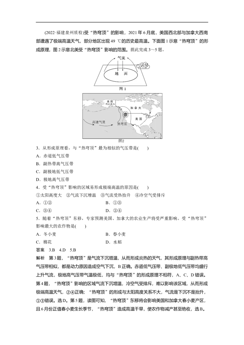 2023年高考地理二轮复习（新高考版）第3部分素养提升1技法2　示意图类_9.2025地理总复习_2023年新高考复习资料_二轮复习_2023年高考地理二轮复习讲义+课件（新高考版）