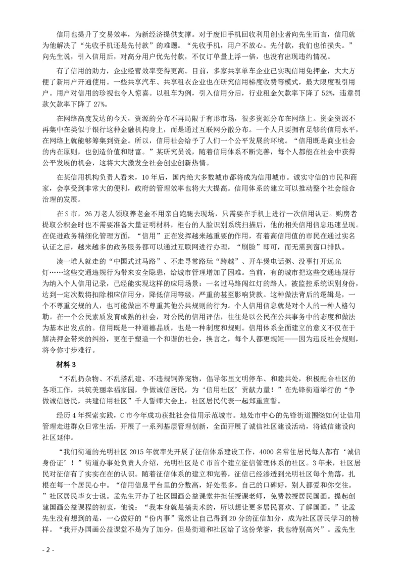 2019年420联考《申论》（天津卷）真题及参考答案_34省+国考真题_34省考+国考pdf版推荐用这个版本_34省行测+申论真题pdf推荐用这个版本_天津公务员考试真题pdf版