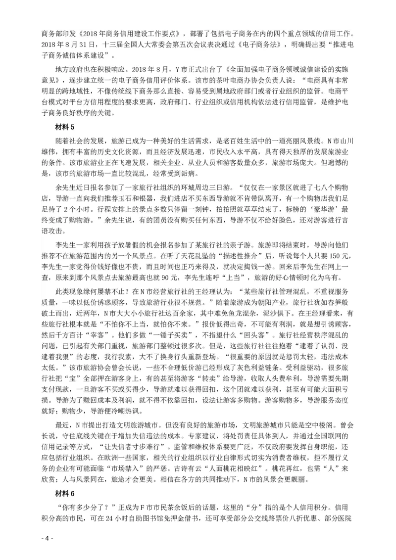 2019年420联考《申论》（天津卷）真题及参考答案_34省+国考真题_34省考+国考pdf版推荐用这个版本_34省行测+申论真题pdf推荐用这个版本_天津公务员考试真题pdf版