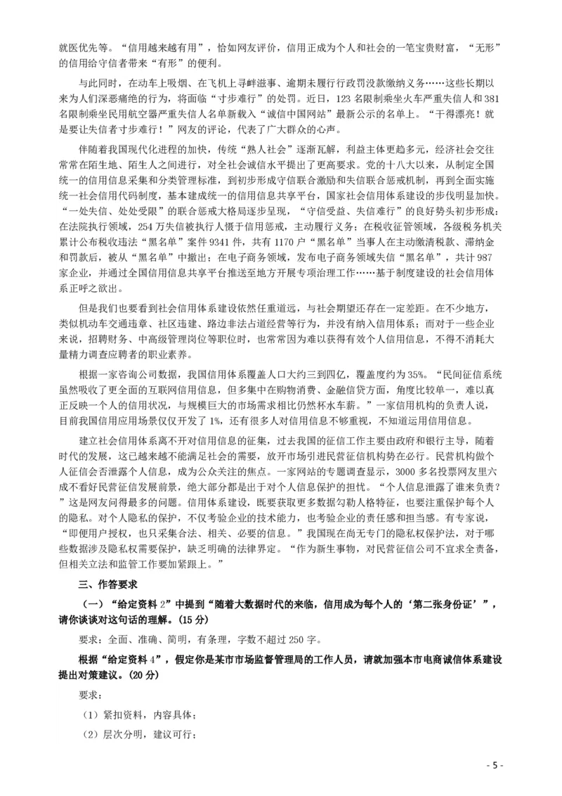 2019年420联考《申论》（天津卷）真题及参考答案_34省+国考真题_34省考+国考pdf版推荐用这个版本_34省行测+申论真题pdf推荐用这个版本_天津公务员考试真题pdf版