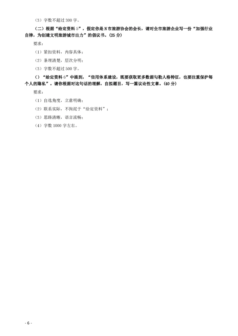 2019年420联考《申论》（天津卷）真题及参考答案_34省+国考真题_34省考+国考pdf版推荐用这个版本_34省行测+申论真题pdf推荐用这个版本_天津公务员考试真题pdf版