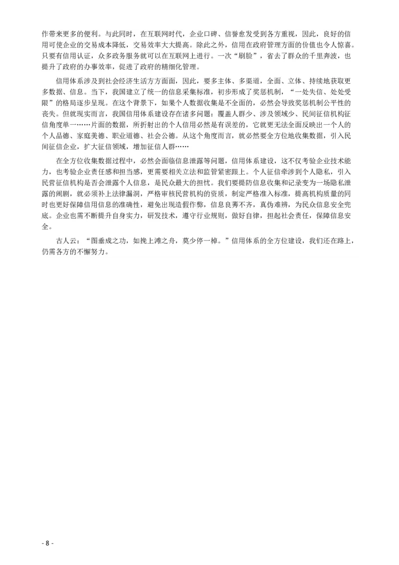 2019年420联考《申论》（天津卷）真题及参考答案_34省+国考真题_34省考+国考pdf版推荐用这个版本_34省行测+申论真题pdf推荐用这个版本_天津公务员考试真题pdf版