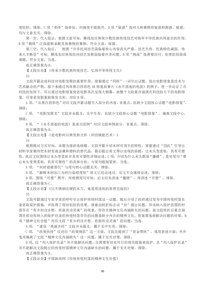 2023年内蒙古公务员录用考试《行测》真题（解析）_34省+国考真题_34省考+国考pdf版推荐用这个版本_34省行测+申论真题pdf推荐用这个版本_答案及解析