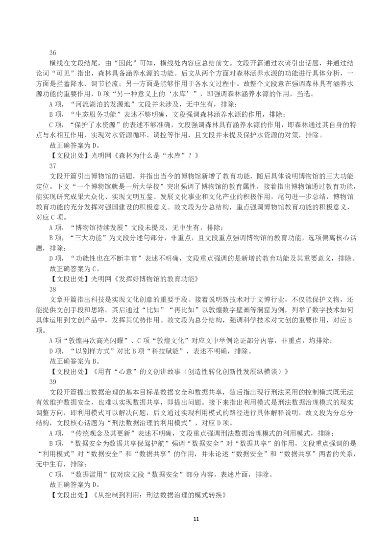 2023年内蒙古公务员录用考试《行测》真题（解析）_34省+国考真题_34省考+国考pdf版推荐用这个版本_34省行测+申论真题pdf推荐用这个版本_答案及解析