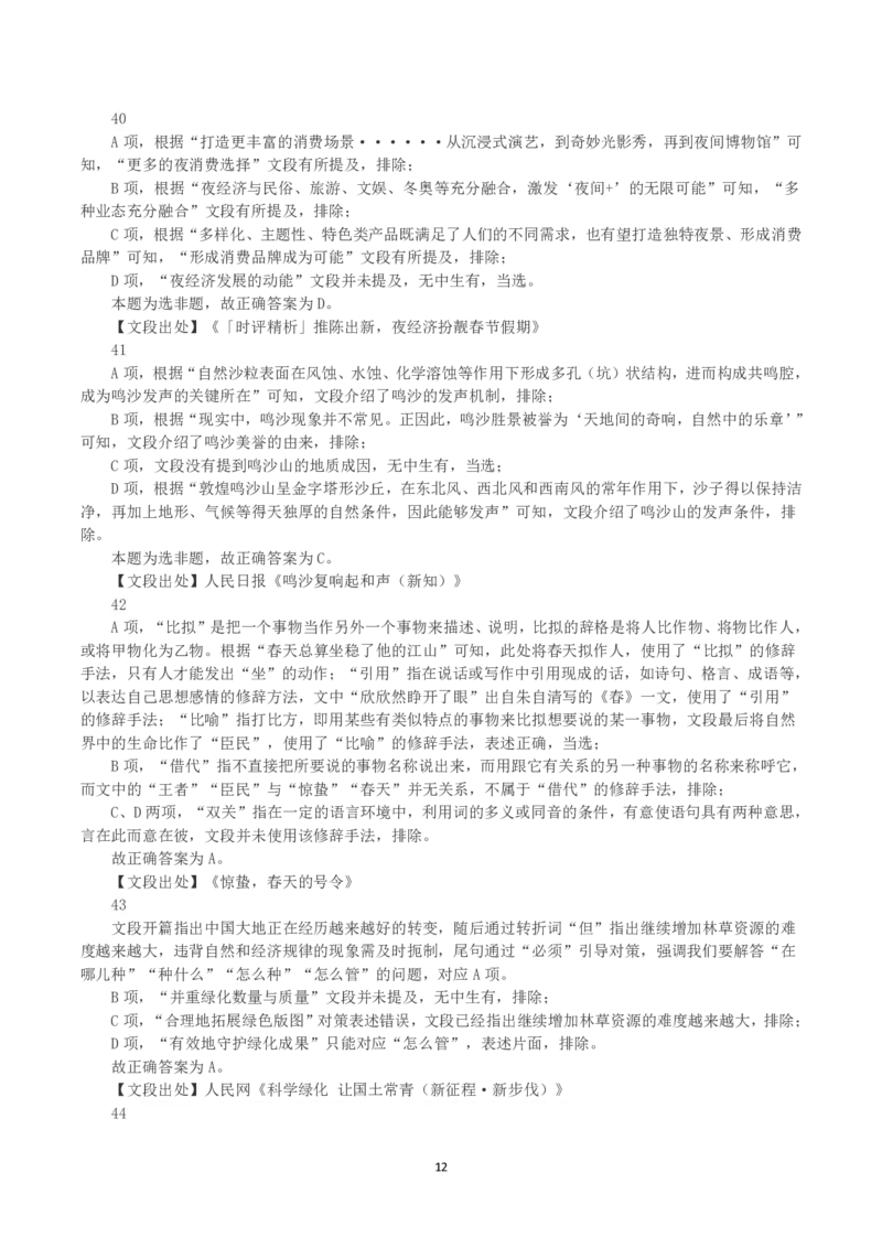 2023年内蒙古公务员录用考试《行测》真题（解析）_34省+国考真题_34省考+国考pdf版推荐用这个版本_34省行测+申论真题pdf推荐用这个版本_答案及解析
