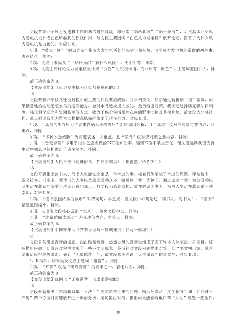 2023年内蒙古公务员录用考试《行测》真题（解析）_34省+国考真题_34省考+国考pdf版推荐用这个版本_34省行测+申论真题pdf推荐用这个版本_答案及解析