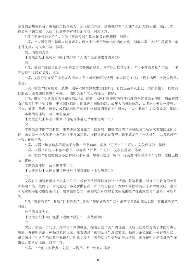 2023年内蒙古公务员录用考试《行测》真题（解析）_34省+国考真题_34省考+国考pdf版推荐用这个版本_34省行测+申论真题pdf推荐用这个版本_答案及解析