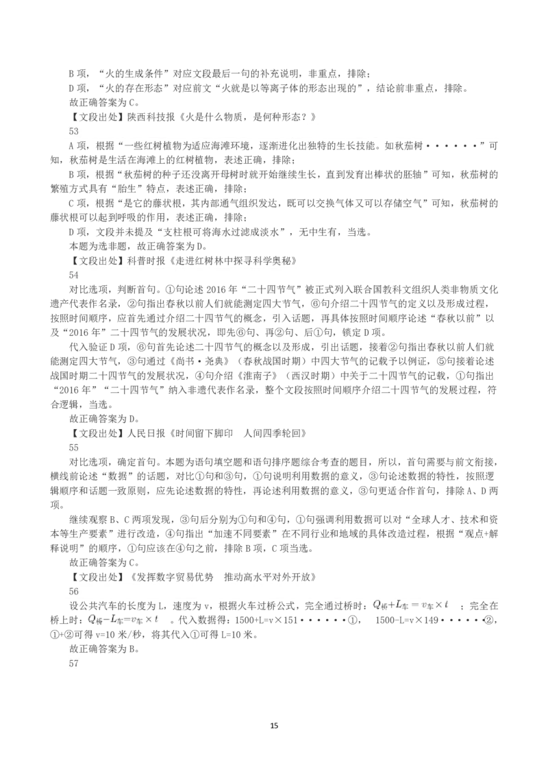 2023年内蒙古公务员录用考试《行测》真题（解析）_34省+国考真题_34省考+国考pdf版推荐用这个版本_34省行测+申论真题pdf推荐用这个版本_答案及解析