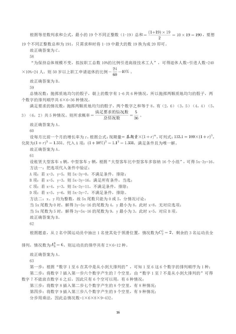 2023年内蒙古公务员录用考试《行测》真题（解析）_34省+国考真题_34省考+国考pdf版推荐用这个版本_34省行测+申论真题pdf推荐用这个版本_答案及解析