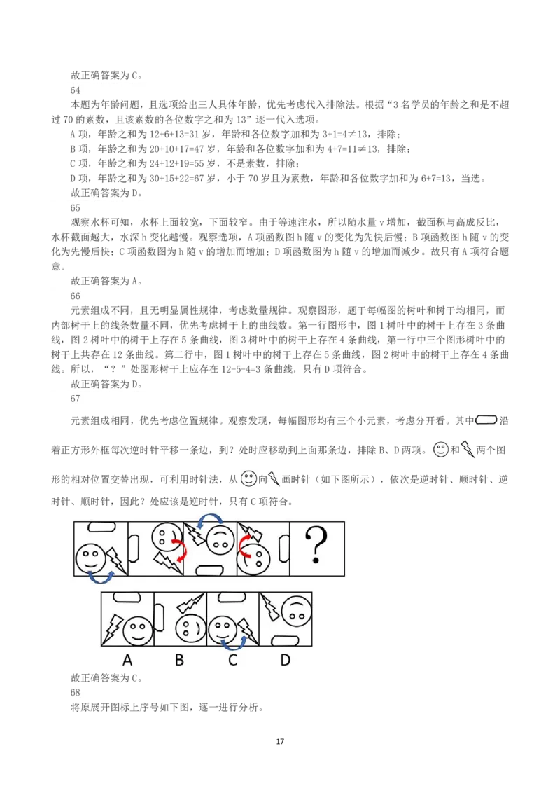 2023年内蒙古公务员录用考试《行测》真题（解析）_34省+国考真题_34省考+国考pdf版推荐用这个版本_34省行测+申论真题pdf推荐用这个版本_答案及解析