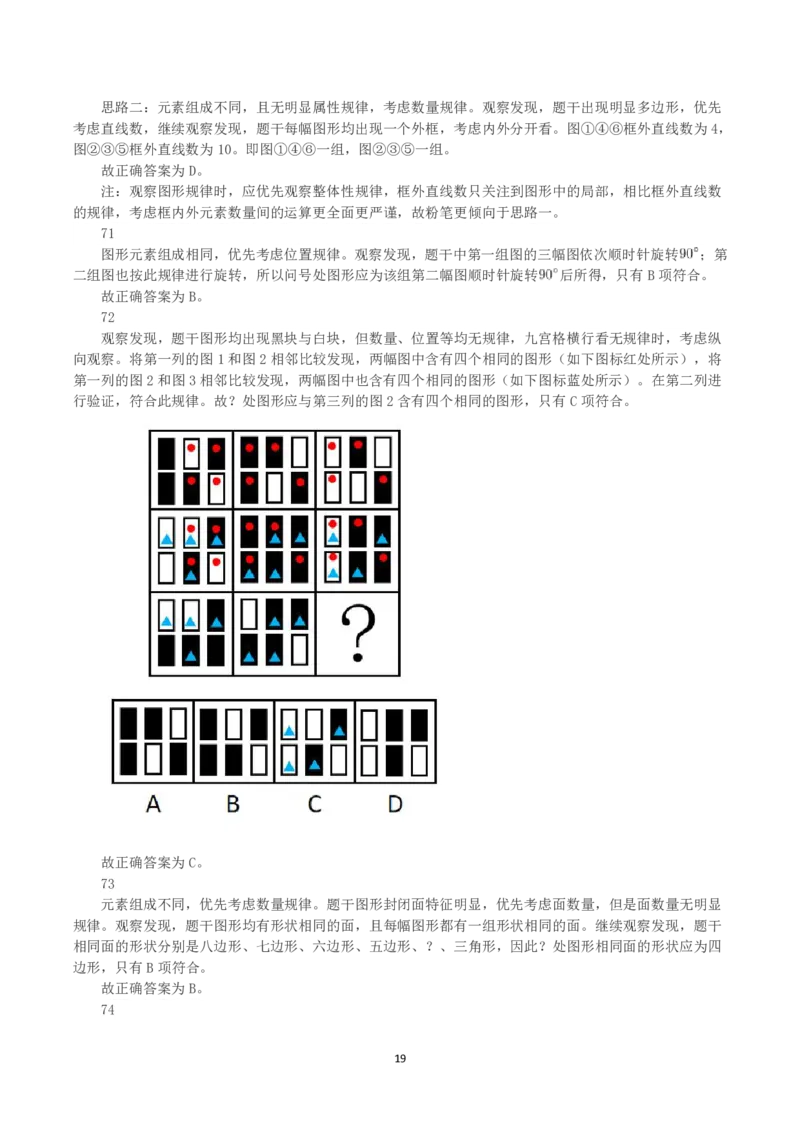 2023年内蒙古公务员录用考试《行测》真题（解析）_34省+国考真题_34省考+国考pdf版推荐用这个版本_34省行测+申论真题pdf推荐用这个版本_答案及解析