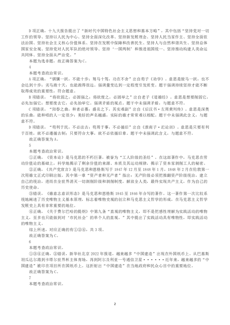 2023年内蒙古公务员录用考试《行测》真题（解析）_34省+国考真题_34省考+国考pdf版推荐用这个版本_34省行测+申论真题pdf推荐用这个版本_答案及解析
