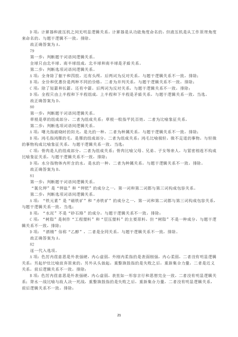 2023年内蒙古公务员录用考试《行测》真题（解析）_34省+国考真题_34省考+国考pdf版推荐用这个版本_34省行测+申论真题pdf推荐用这个版本_答案及解析