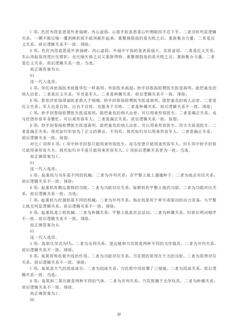 2023年内蒙古公务员录用考试《行测》真题（解析）_34省+国考真题_34省考+国考pdf版推荐用这个版本_34省行测+申论真题pdf推荐用这个版本_答案及解析