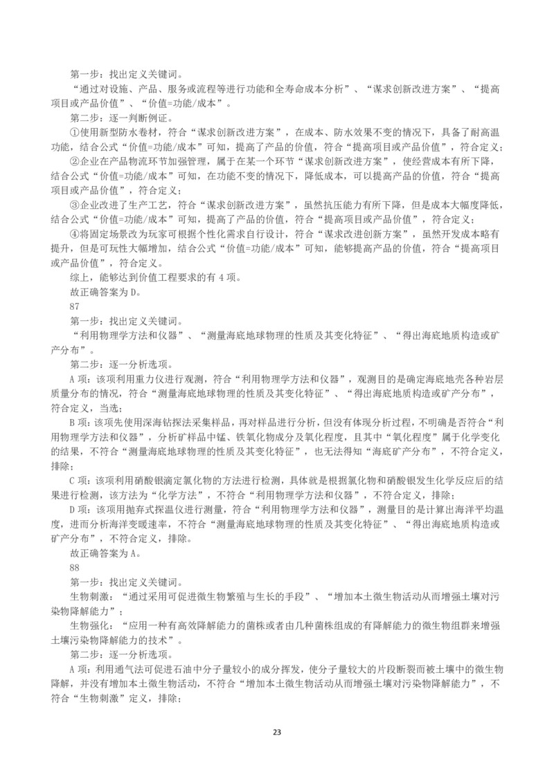 2023年内蒙古公务员录用考试《行测》真题（解析）_34省+国考真题_34省考+国考pdf版推荐用这个版本_34省行测+申论真题pdf推荐用这个版本_答案及解析
