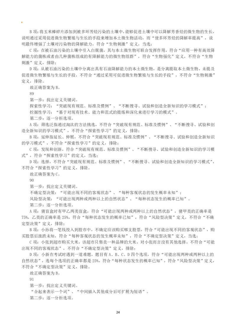 2023年内蒙古公务员录用考试《行测》真题（解析）_34省+国考真题_34省考+国考pdf版推荐用这个版本_34省行测+申论真题pdf推荐用这个版本_答案及解析