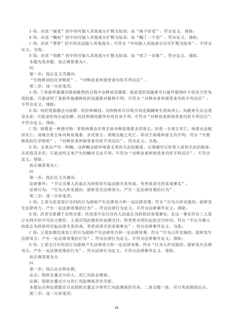 2023年内蒙古公务员录用考试《行测》真题（解析）_34省+国考真题_34省考+国考pdf版推荐用这个版本_34省行测+申论真题pdf推荐用这个版本_答案及解析