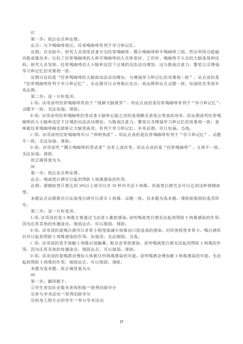 2023年内蒙古公务员录用考试《行测》真题（解析）_34省+国考真题_34省考+国考pdf版推荐用这个版本_34省行测+申论真题pdf推荐用这个版本_答案及解析