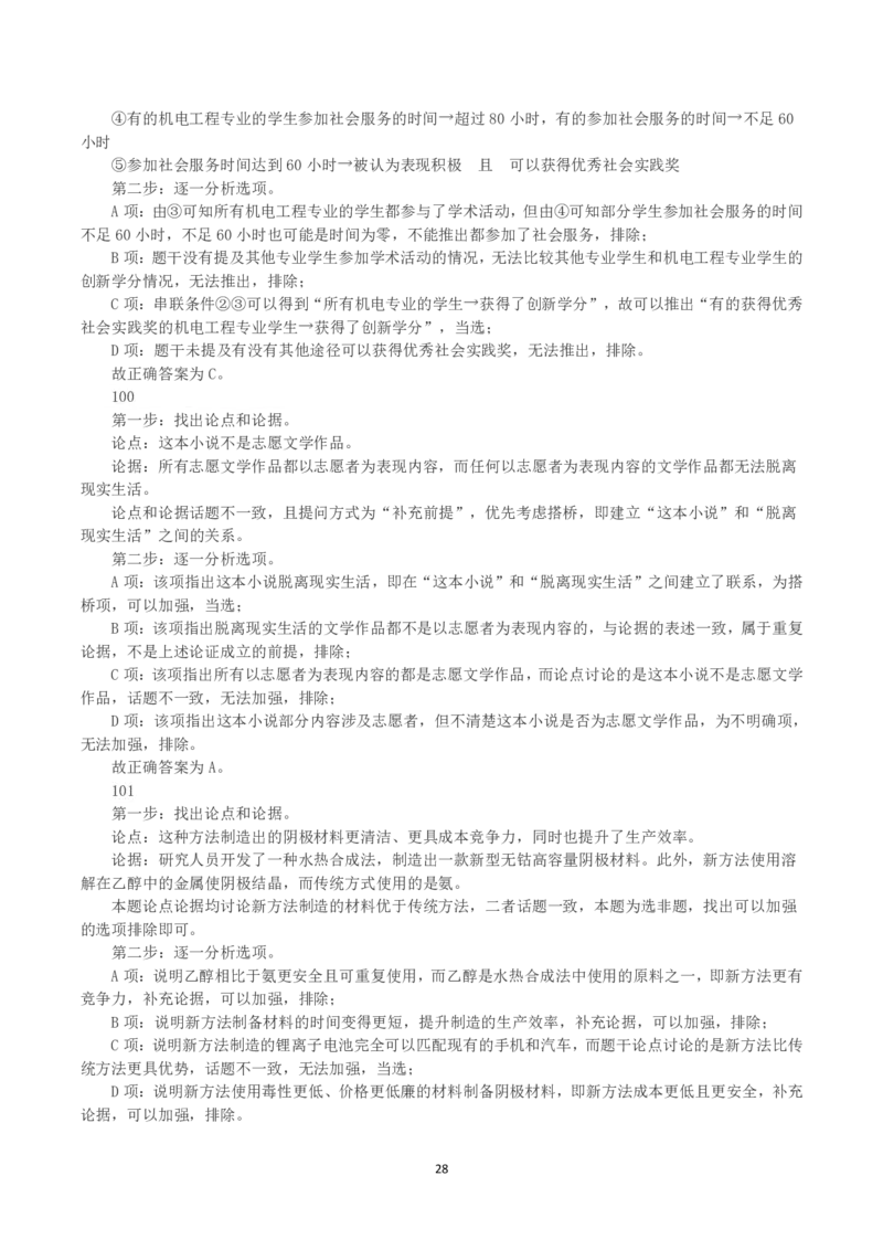 2023年内蒙古公务员录用考试《行测》真题（解析）_34省+国考真题_34省考+国考pdf版推荐用这个版本_34省行测+申论真题pdf推荐用这个版本_答案及解析