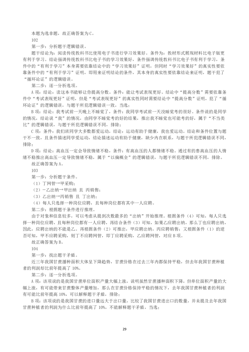 2023年内蒙古公务员录用考试《行测》真题（解析）_34省+国考真题_34省考+国考pdf版推荐用这个版本_34省行测+申论真题pdf推荐用这个版本_答案及解析