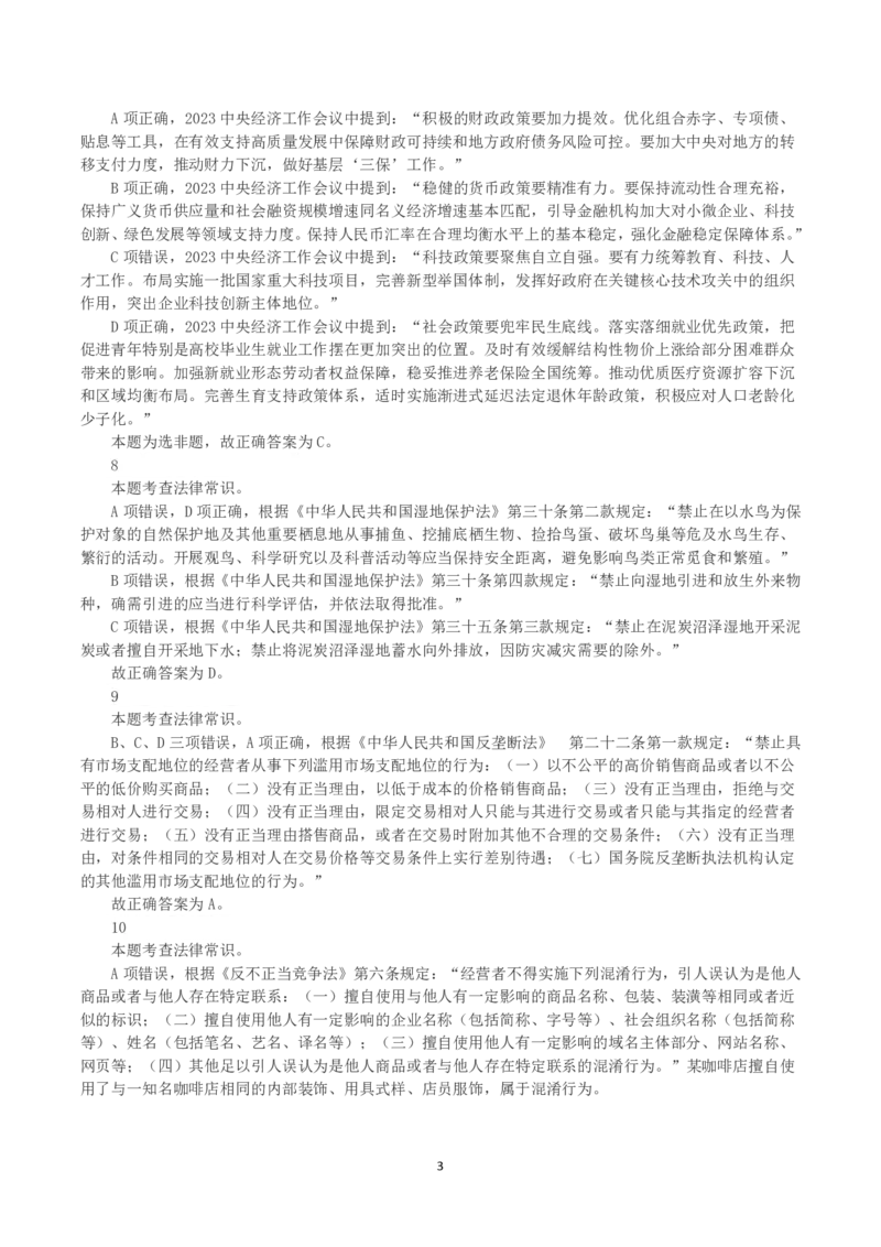 2023年内蒙古公务员录用考试《行测》真题（解析）_34省+国考真题_34省考+国考pdf版推荐用这个版本_34省行测+申论真题pdf推荐用这个版本_答案及解析