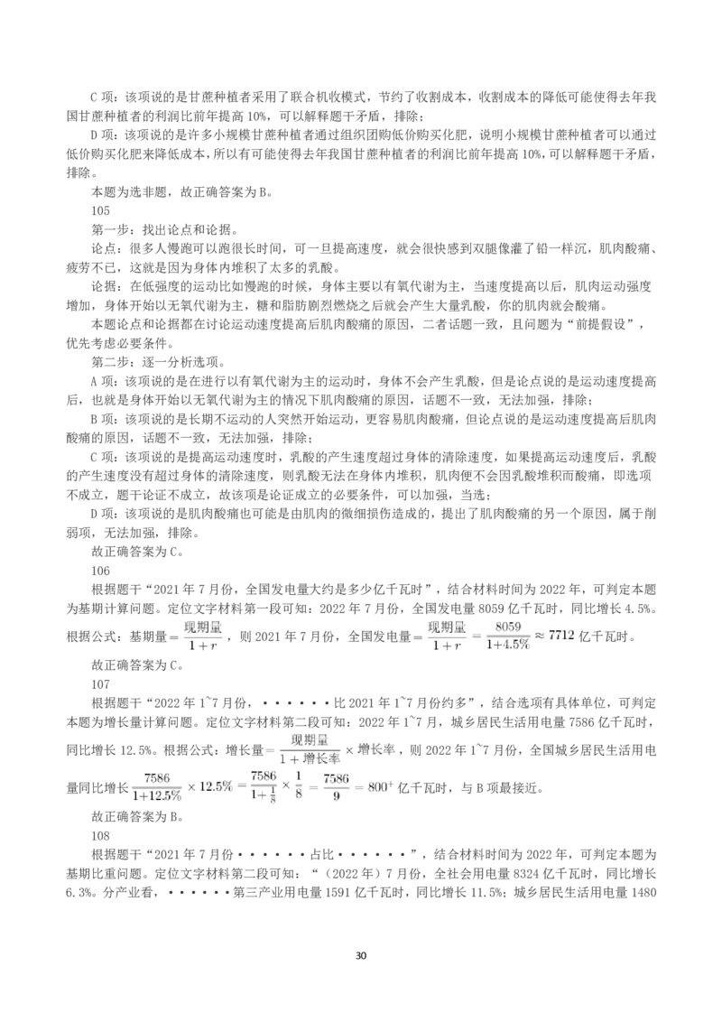 2023年内蒙古公务员录用考试《行测》真题（解析）_34省+国考真题_34省考+国考pdf版推荐用这个版本_34省行测+申论真题pdf推荐用这个版本_答案及解析
