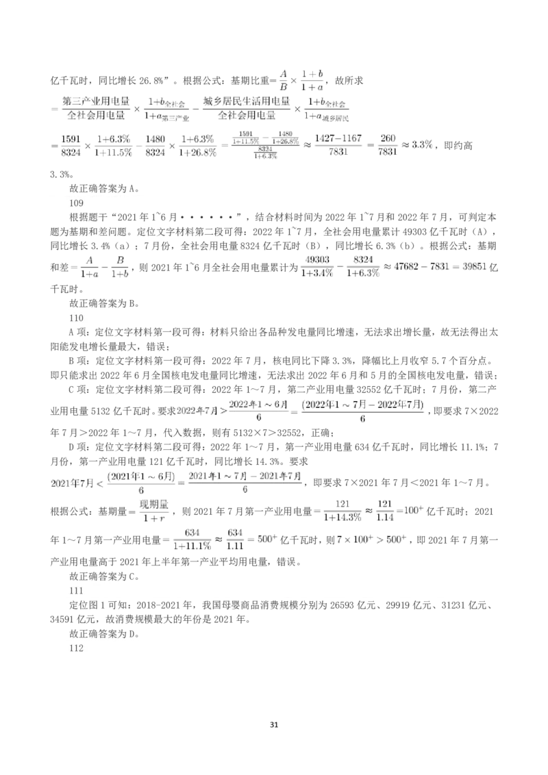 2023年内蒙古公务员录用考试《行测》真题（解析）_34省+国考真题_34省考+国考pdf版推荐用这个版本_34省行测+申论真题pdf推荐用这个版本_答案及解析