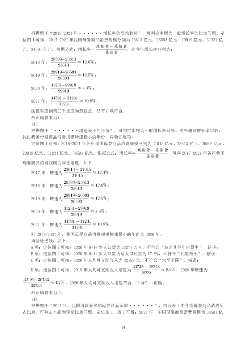 2023年内蒙古公务员录用考试《行测》真题（解析）_34省+国考真题_34省考+国考pdf版推荐用这个版本_34省行测+申论真题pdf推荐用这个版本_答案及解析