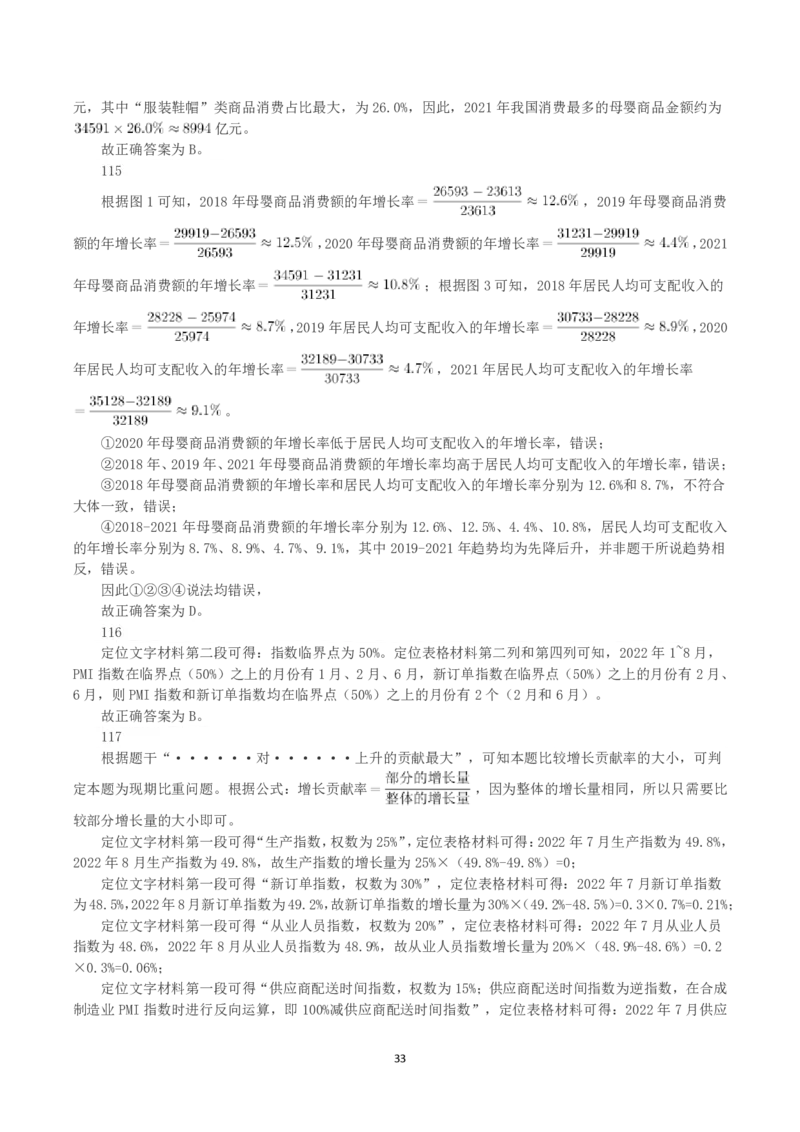 2023年内蒙古公务员录用考试《行测》真题（解析）_34省+国考真题_34省考+国考pdf版推荐用这个版本_34省行测+申论真题pdf推荐用这个版本_答案及解析