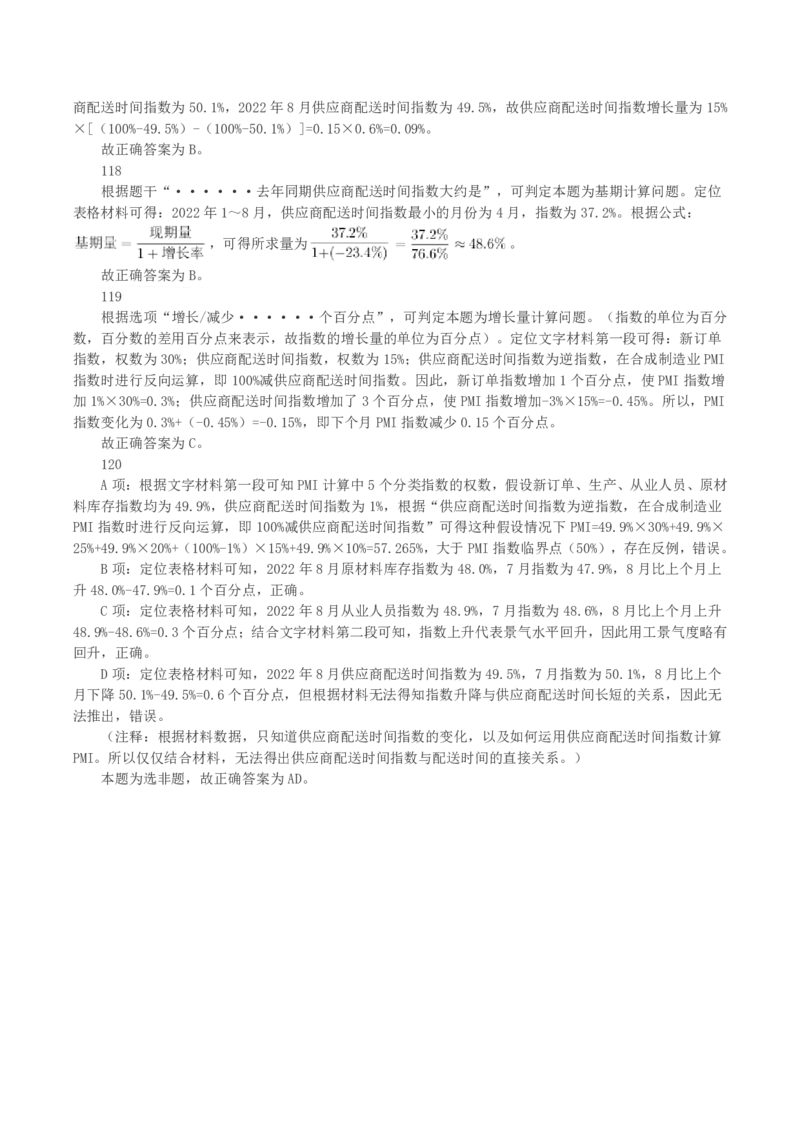 2023年内蒙古公务员录用考试《行测》真题（解析）_34省+国考真题_34省考+国考pdf版推荐用这个版本_34省行测+申论真题pdf推荐用这个版本_答案及解析